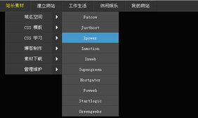 jQuery黑色实用多级导航菜单