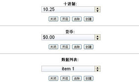 jQuery ui数字微调插件