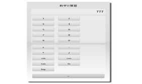 js科学计算器
