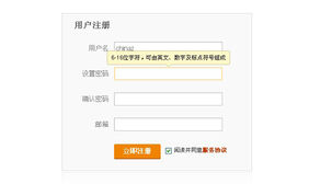 jQuery用户注册提示效果 jQuery用户注册提示效果网页特效
