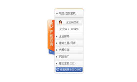美橙互联jQuery在线客服 美橙互联jQuery在线QQ客服网页特效
