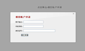 jQuery reveal弹出表单