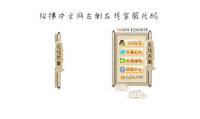 纵横中文网左侧在线客服代码