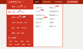 jquery商城红色分类导航