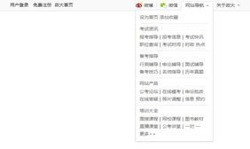 jQuery网站头部下拉导航