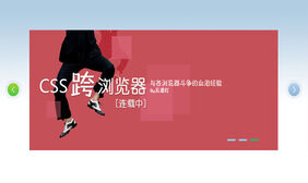 JS带左右箭头幻灯片