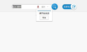 带语音录入的搜索框特效