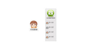 带QQ和旺旺右侧悬浮在线客服