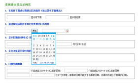 点击text文本框弹出日期选择器