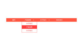 jQuery+CSS3橙色导航菜单