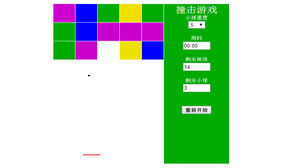 js小球撞击游戏源码下载