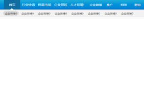 jQuery蓝色二级导航菜单
