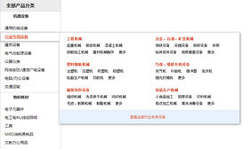 仿马可波罗左侧商品列表导航菜单
