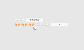 jquery评分插件jquery.raty