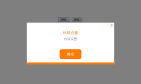jQuery可设置标题与内容弹出层