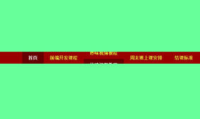 JS实现文字上下滑动导航