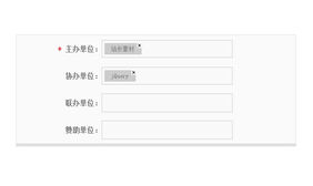 jquery表单文本框添加文字标签