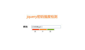 jquery密码强度正则表达式代码