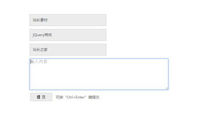 Ctrl+Enter键按钮提交表单代码