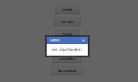 jQuery对话框插件DsDialog
