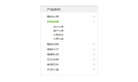 jquery点击展开收缩垂直菜单代码