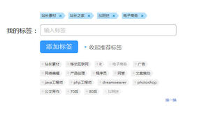 jQuery输入框回车添加标签特效