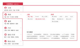 jQuery仿淘宝红色分类导航
