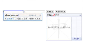 jQuery云输入法加手写输入法代码