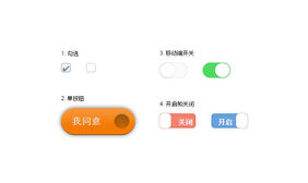 checkbox单选复选按钮美化代码