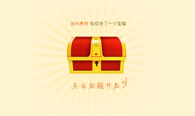 Zepto.js宝箱开启动画抽奖