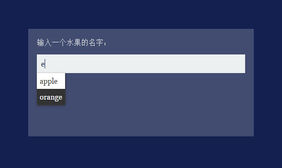 js输入首字母自动完成代码