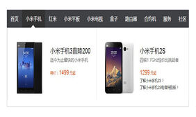 小米官网css3导航菜单代码
