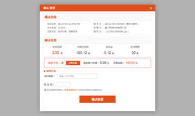 jQuery投资网站弹出框确认表单代码