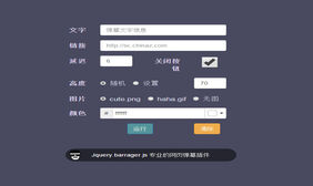 jQuery网页弹幕插件barrager