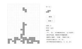 jQuery网页版俄罗斯方块游戏源码