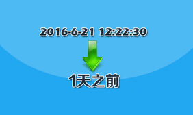 jQuery将时间转换为几天前代码