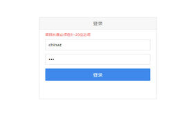 JS带提示登录表单验证代码
