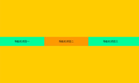 jQuery页面向下滚动导航固定代码