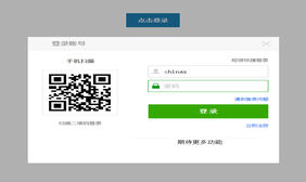 jQuery带二维码登录窗口弹出层特效