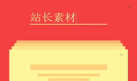 HTML5+CSS3酷炫搜索框特效