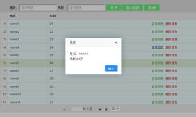 jqGrid表格内容查询读取代码