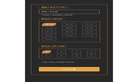 jQuery每日薪资计算器代码