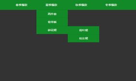jQuery绿色简洁三级下拉菜单代码
