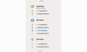 jQuery左侧流程图菜单列表代码