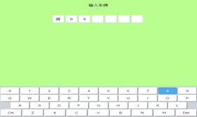 jQuery手机键盘选择车牌号代码