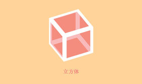 CSS3立方体3D翻转加载特效