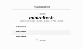 js手机端下拉刷新加载特效