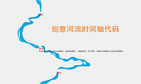 CSS3创意河流时间轴代码