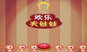 jQuery手机夹娃娃机微信游戏