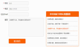 jQuery意向快捷留言表单代码